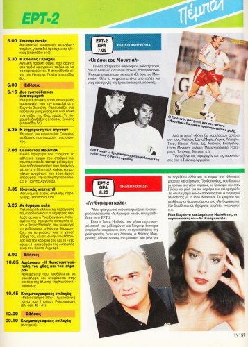 TV3 24 εως 30 Μαιου 1986 (37).jpg