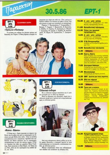 TV3 24 εως 30 Μαιου 1986 (38).jpg