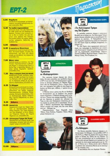 TV3 24 εως 30 Μαιου 1986 (39).jpg