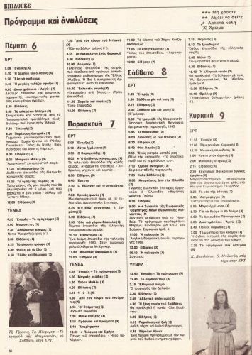06 εως 12 Αυγουστου 1981 (2).jpg