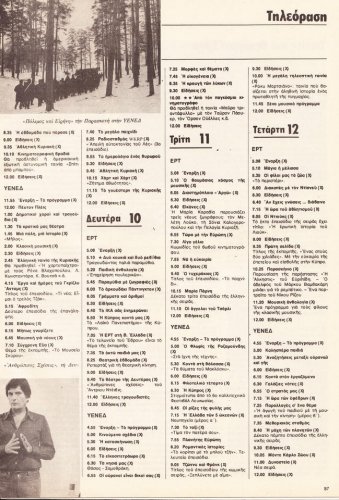 06 εως 12 Αυγουστου 1981 (3).jpg