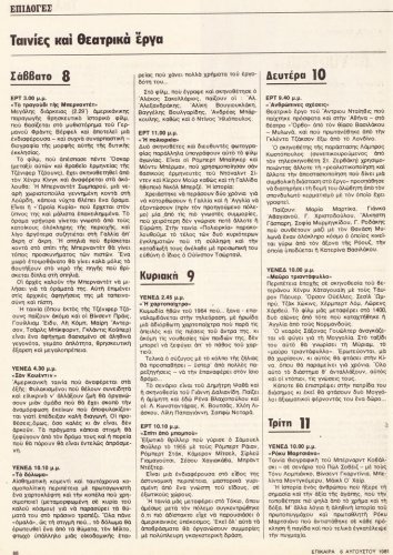 06 εως 12 Αυγουστου 1981 (4).jpg