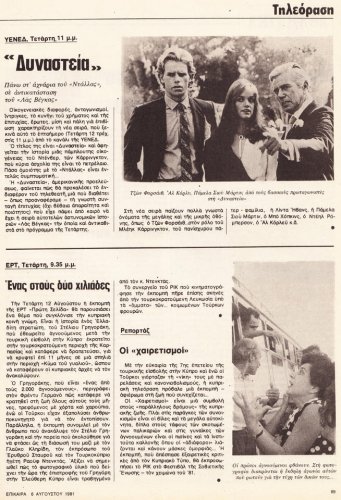 06 εως 12 Αυγουστου 1981 (5).jpg
