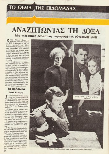 1 έως 7 Οκτωβρίου 1983 (4).jpg
