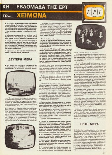 1 έως 7 Οκτωβρίου 1983 (14).jpg
