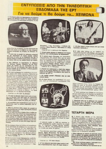 1 έως 7 Οκτωβρίου 1983 (17).jpg