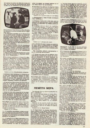 1 έως 7 Οκτωβρίου 1983 (37).jpg