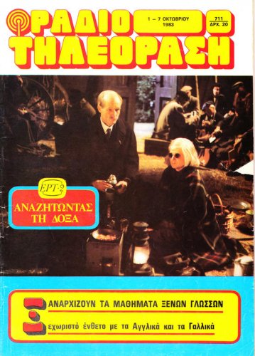 1 έως 7 Οκτωβρίου 1983 (39).jpg
