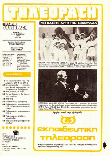 1 έως 7 Οκτωβρίου 1983 (26).jpg