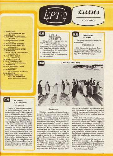 1 έως 7 Οκτωβρίου 1983 (38).jpg