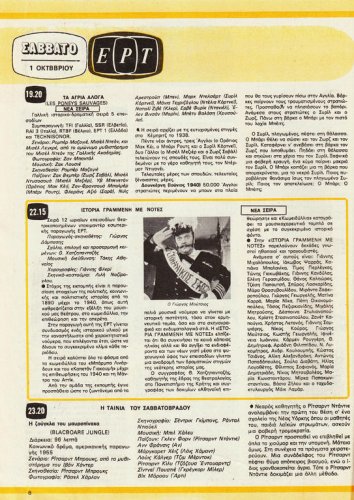 1 έως 7 Οκτωβρίου 1983 (33).jpg