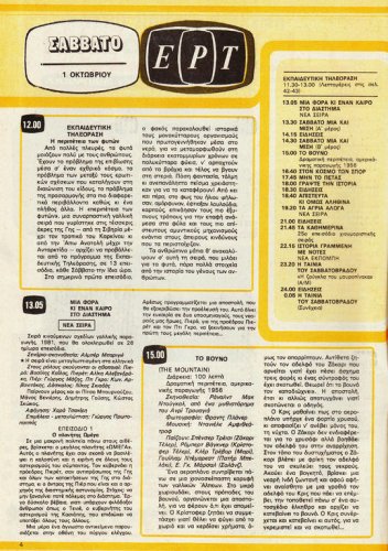1 έως 7 Οκτωβρίου 1983 (6).jpg