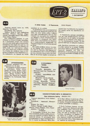 1 έως 7 Οκτωβρίου 1983 (29).jpg