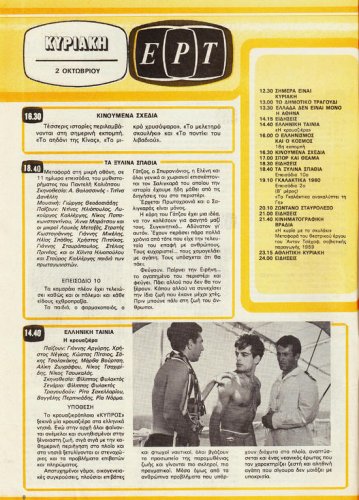 1 έως 7 Οκτωβρίου 1983 (22).jpg