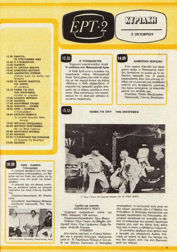 1 έως 7 Οκτωβρίου 1983 (21).jpg
