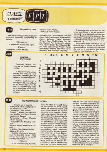 1 έως 7 Οκτωβρίου 1983 (19).jpg