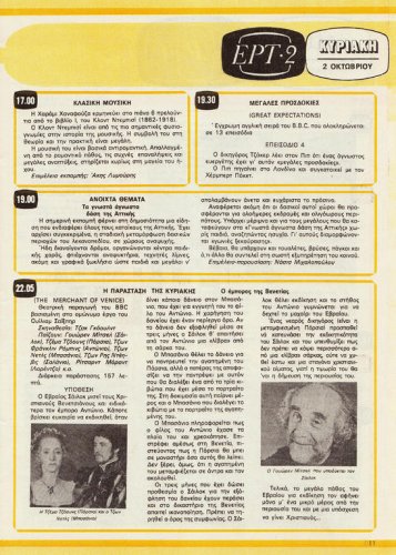 1 έως 7 Οκτωβρίου 1983 (7).jpg