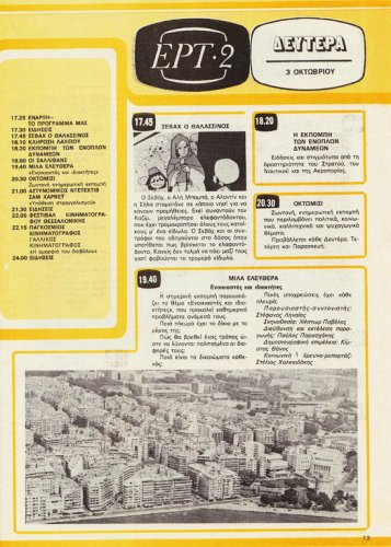 1 έως 7 Οκτωβρίου 1983 (23).jpg