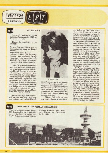 1 έως 7 Οκτωβρίου 1983 (12).jpg