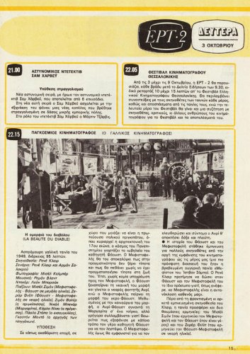 1 έως 7 Οκτωβρίου 1983 (5).jpg