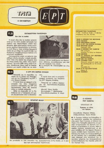 1 έως 7 Οκτωβρίου 1983 (35).jpg