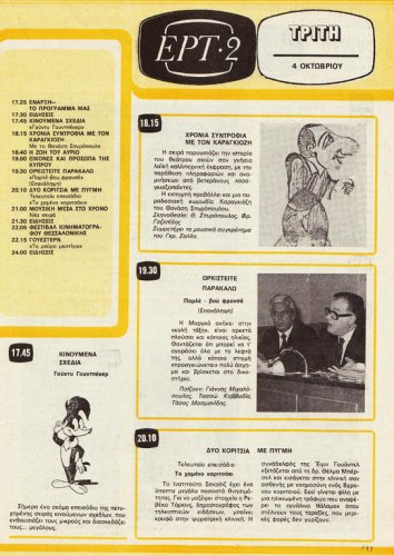 1 έως 7 Οκτωβρίου 1983 (24).jpg