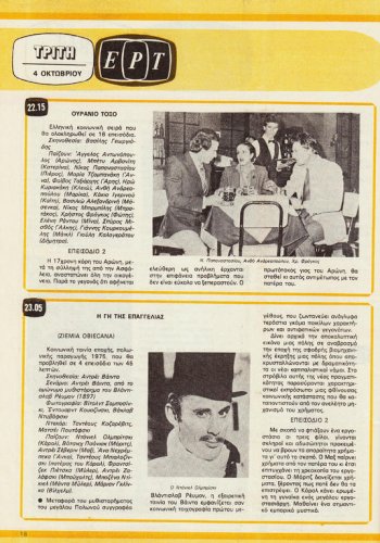 1 έως 7 Οκτωβρίου 1983 (15).jpg
