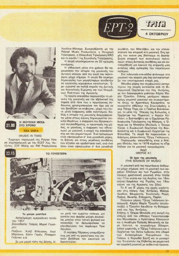 1 έως 7 Οκτωβρίου 1983 (11).jpg