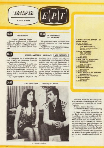 1 έως 7 Οκτωβρίου 1983 (8).jpg