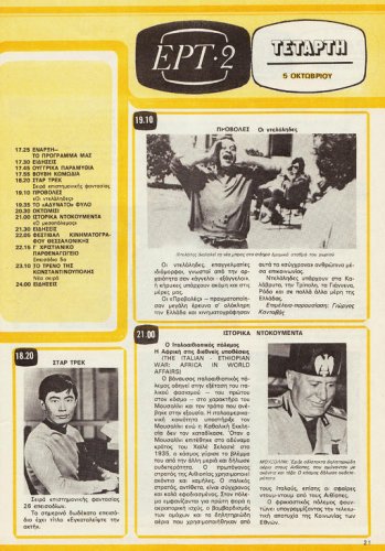 1 έως 7 Οκτωβρίου 1983 (34).jpg