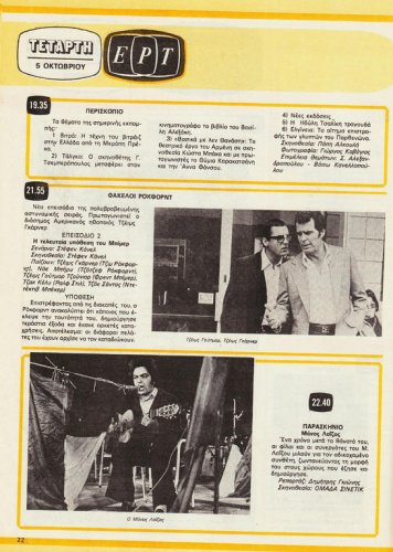 1 έως 7 Οκτωβρίου 1983 (27).jpg