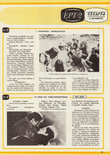 1 έως 7 Οκτωβρίου 1983 (20).jpg
