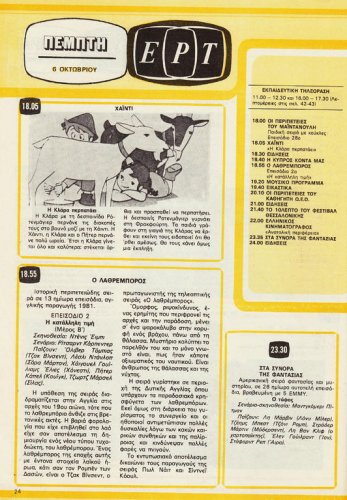 1 έως 7 Οκτωβρίου 1983 (3).jpg