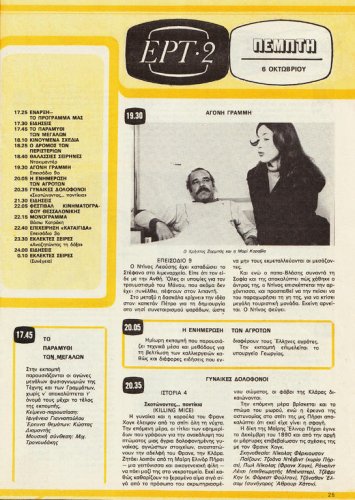 1 έως 7 Οκτωβρίου 1983 (9).jpg