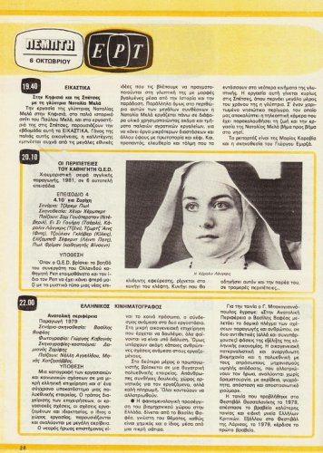 1 έως 7 Οκτωβρίου 1983 (31).jpg