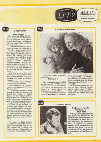 1 έως 7 Οκτωβρίου 1983 (18).jpg