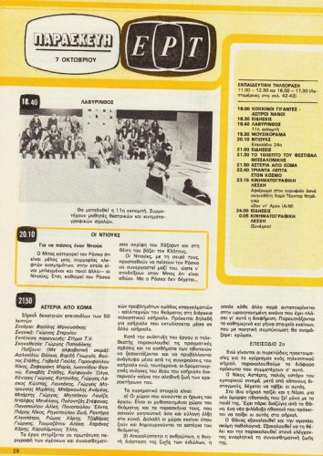 1 έως 7 Οκτωβρίου 1983 (13).jpg