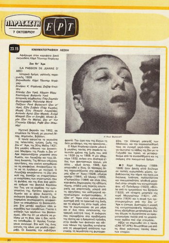 1 έως 7 Οκτωβρίου 1983 (16).jpg