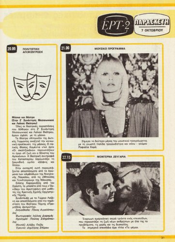 1 έως 7 Οκτωβρίου 1983 (10).jpg
