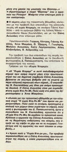 1 έως 7 Οκτωβρίου 1983 (36).jpg