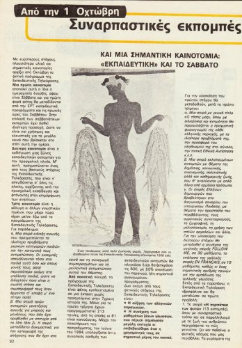 1 έως 7 Οκτωβρίου 1983 (1).jpg