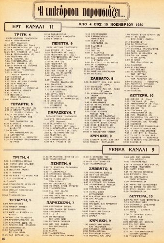 04 εως 10 Νοεμβριου 1980.jpg