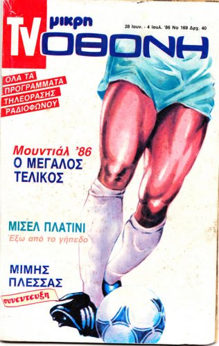 28 Ιουνίου έως 04 Ιουλίου 1986 (1).jpg