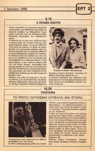 28 Ιουνίου έως 04 Ιουλίου 1986 (5).jpg