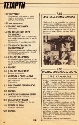 28 Ιουνίου έως 04 Ιουλίου 1986 (10).jpg