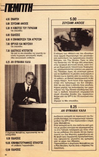 28 Ιουνίου έως 04 Ιουλίου 1986 (12).jpg