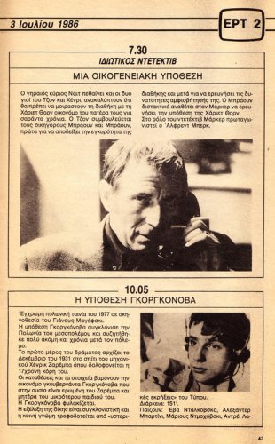 28 Ιουνίου έως 04 Ιουλίου 1986 (13).jpg