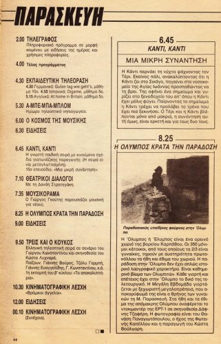 28 Ιουνίου έως 04 Ιουλίου 1986 (18).jpg