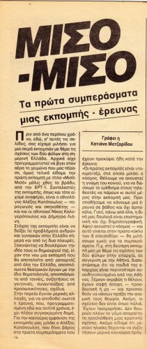 28 Ιουνίου έως 04 Ιουλίου 1986 (3).jpg