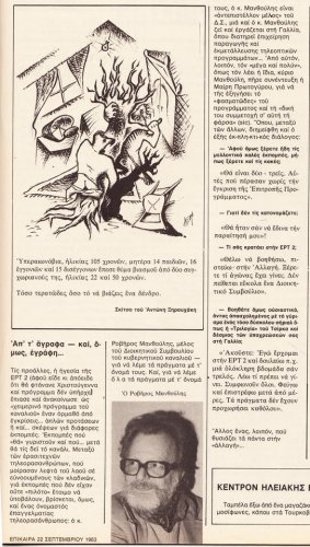 22 εως 28 Σεπτεμβριου 1983 (1).jpg